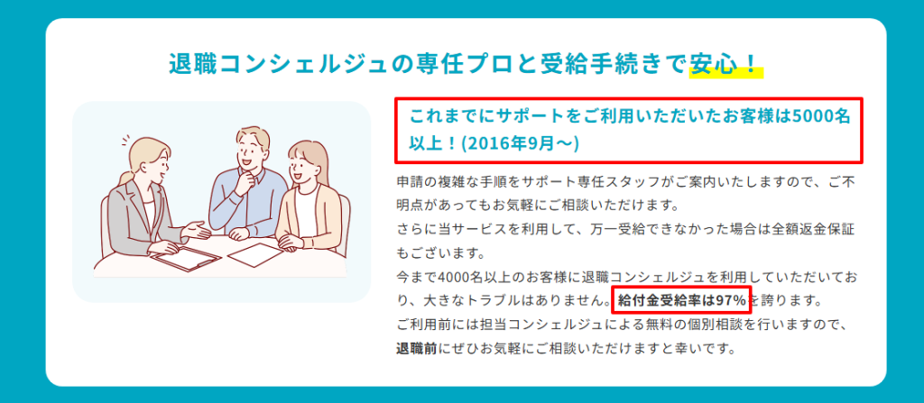 退職コンシェルジュの公式サイトに記載されたサポート実績数(5,000件以上)