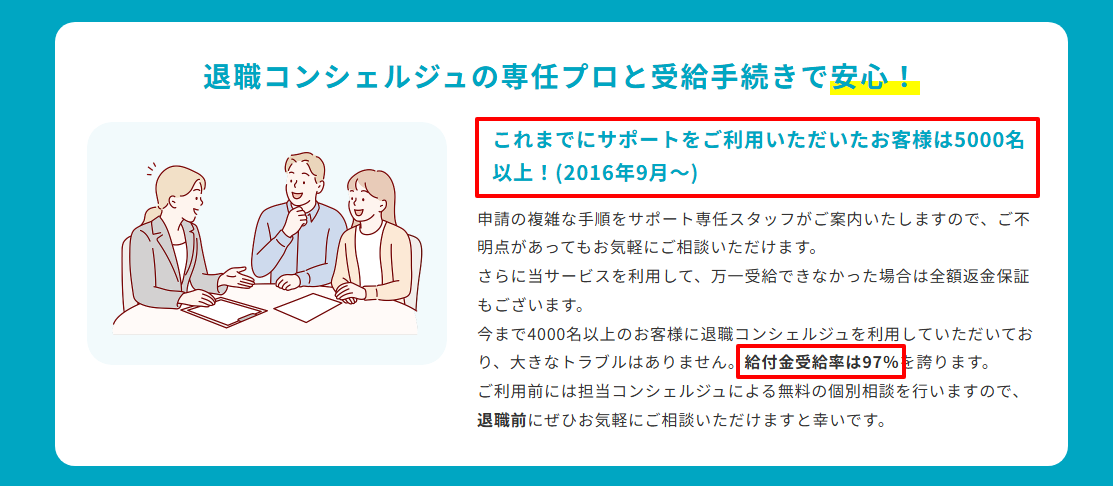 退職コンシェルジュの公式サイトに記載されたサポート実績数（5,000件以上）