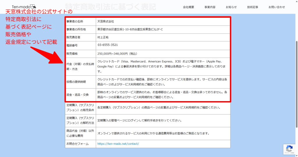 退職ネクスト運営 天窓株式会社の特商法表記（2026年3月時点）