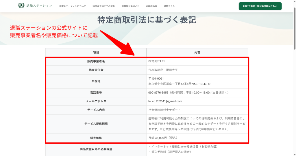 退職ステーション公式サイトの特定商取引法に基づく表記（2026年3月時点）