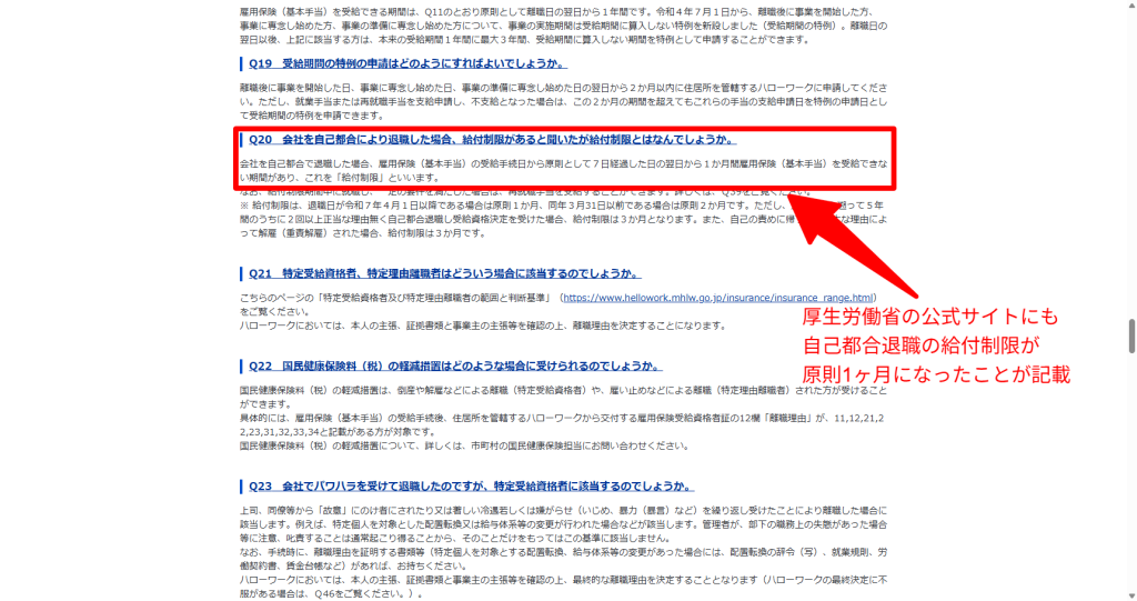 厚生労働省の雇用保険制度改正における給付制限短縮の案内（2026年3月時点）