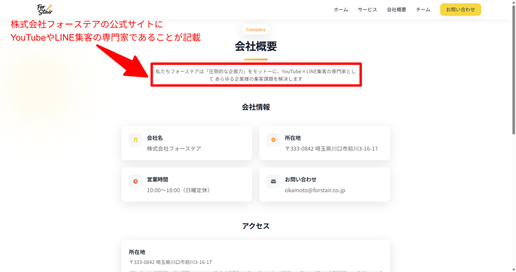株式会社フォーステア公式サイトの会社概要ページ。本業がYouTubeやLINE集客などの事業であることの記載（2026年3月時点）
