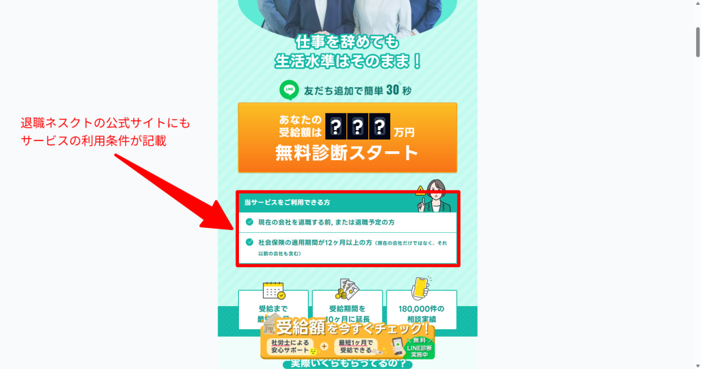 退職ネクスト公式サイトに記載された申し込みの利用条件（2026年3月時点）