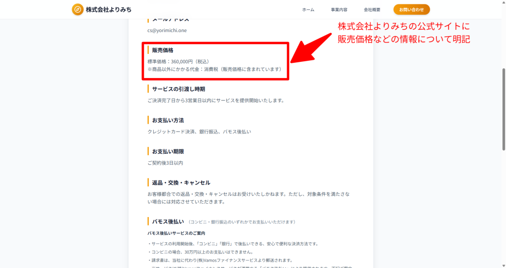 よりみち給付金サポート公式サイトの特定商取引法に基づく表記（2026年3月時点）
