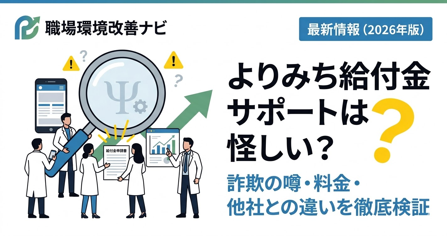 よりみち給付金サポートの検証記事アイキャッチ。怪しいという噂や料金、他社との違いを徹底検証する内容を訴求