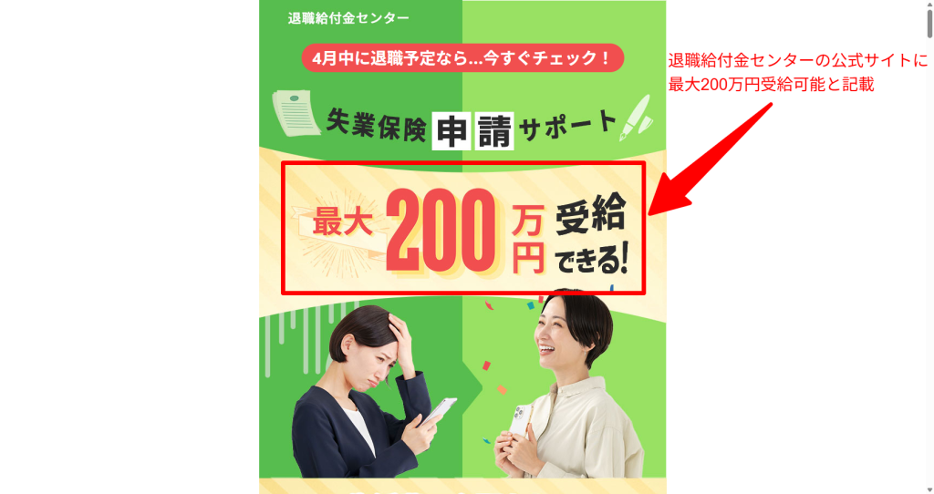 退職給付金センター公式LPの最大200万円受給可能の表記（2026年3月時点）