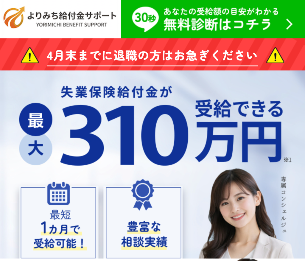 よりみち給付金サポートのLP