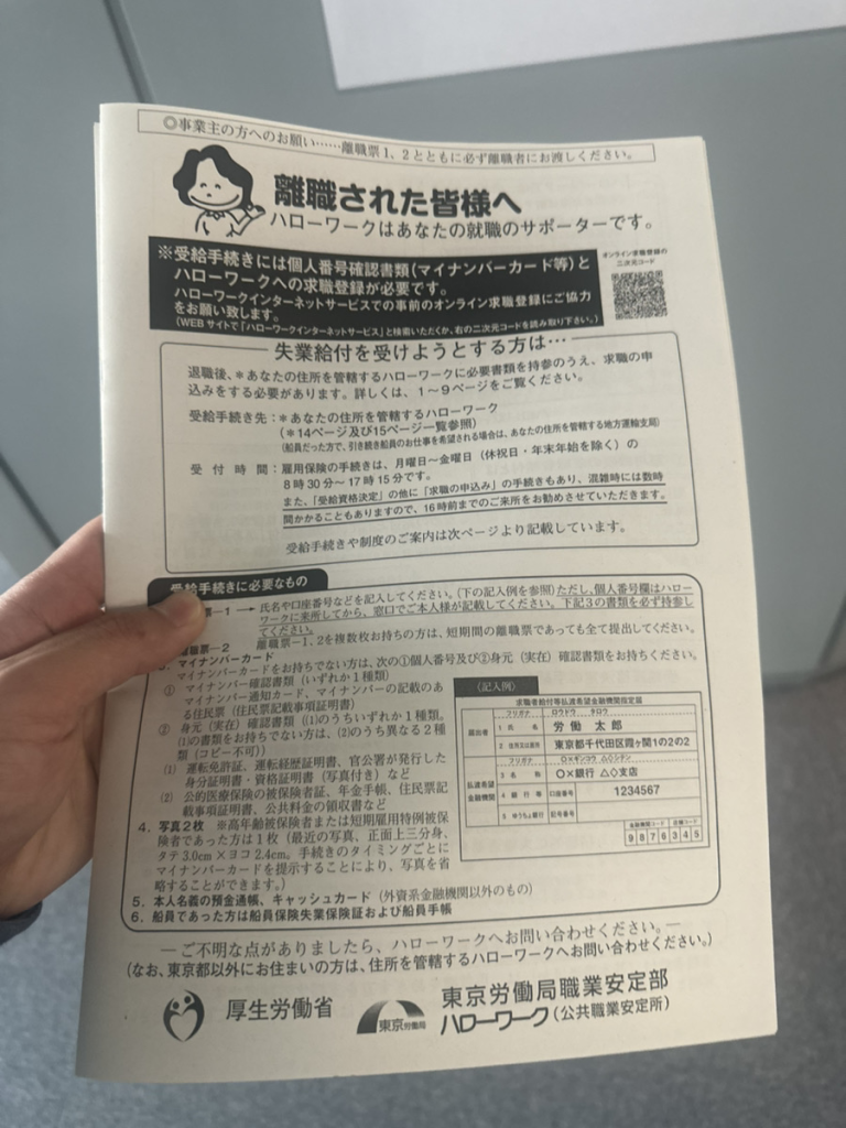 職場環境改善ナビ編集部がハローワーク新宿で現地調査した際の画像2
