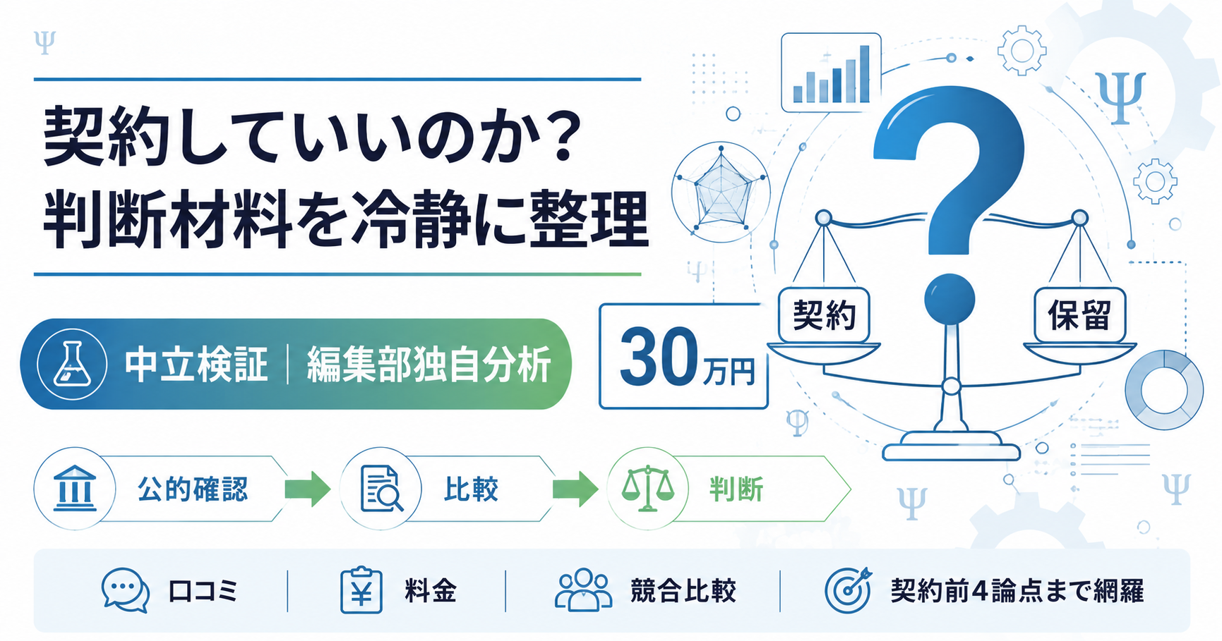 退職サポートラボの口コミ・料金・契約前論点を中立検証する記事のアイキャッチ