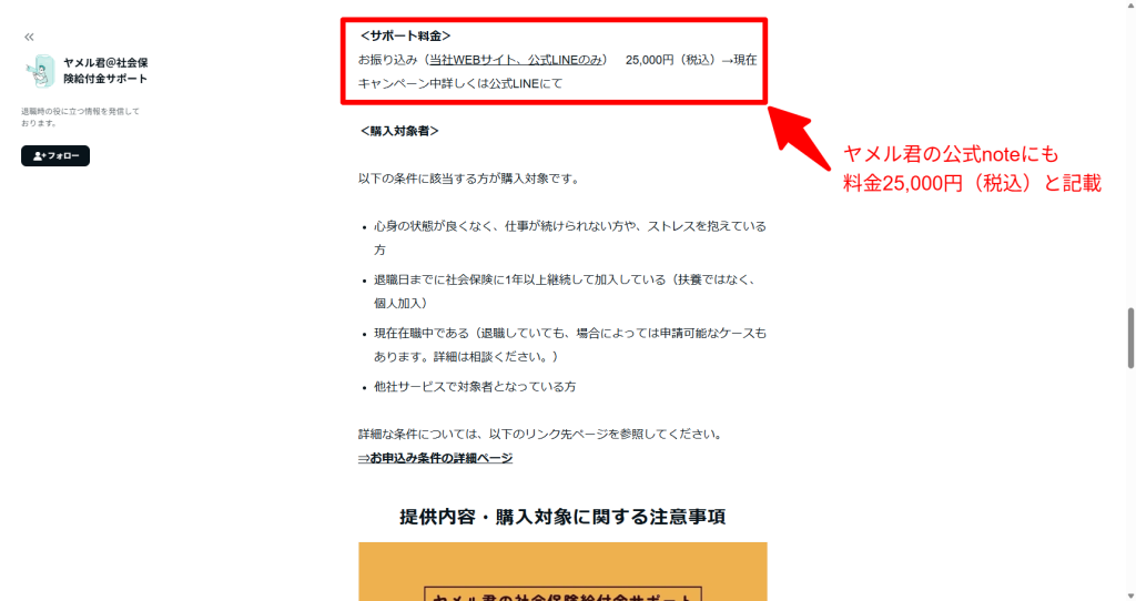 ヤメル君公式noteで料金25,000円(税込)買い切りと明記されているスクリーンショット
