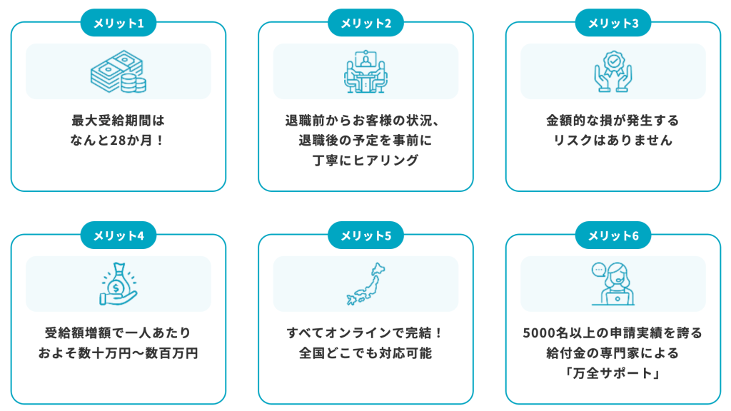退職コンシェルジュを利用するメリット