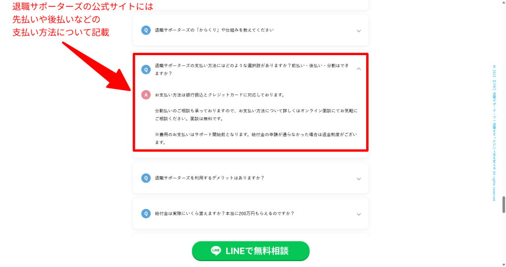 退職給付金サポートの料金プランと支払い条件を示す公式料金ページ