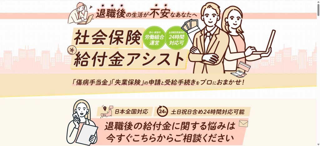 社会保険給付金アシストのトップ画像