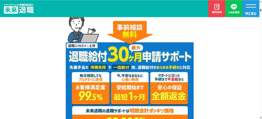 未来退職のトップ画像