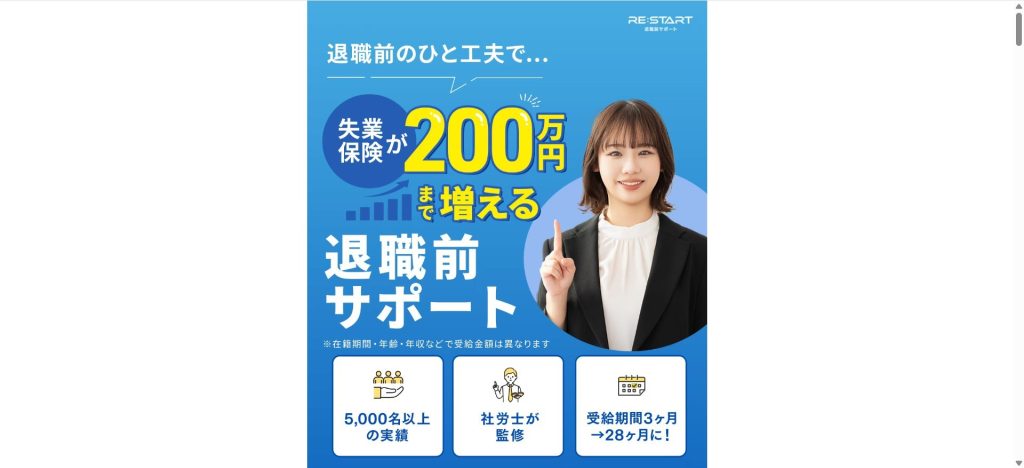 RE:STARTのトップ画像