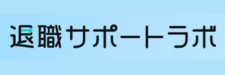 退職サポートラボのロゴ