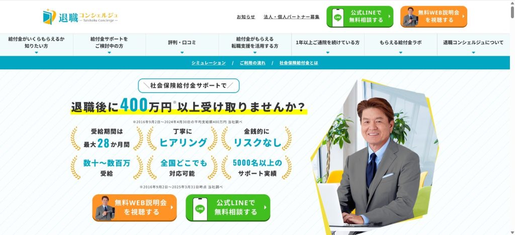 退職コンシェルジュのトップ画像