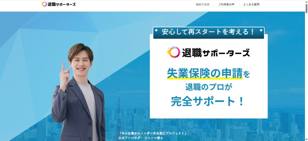 退職サポーターズのトップ画像