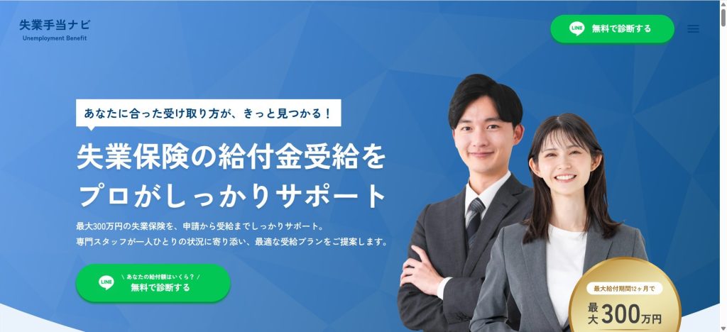 退職手当ナビのトップ画像