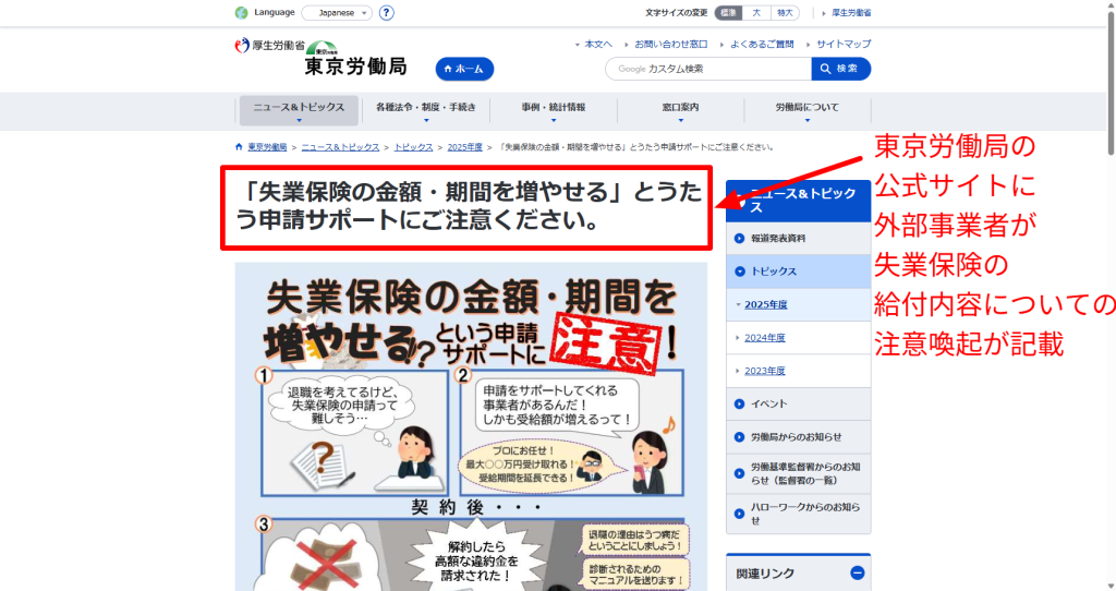 外部事業者が失業保険の給付内容を増やせるものではないと労働行政が注意喚起する東京労働局の公式ページ