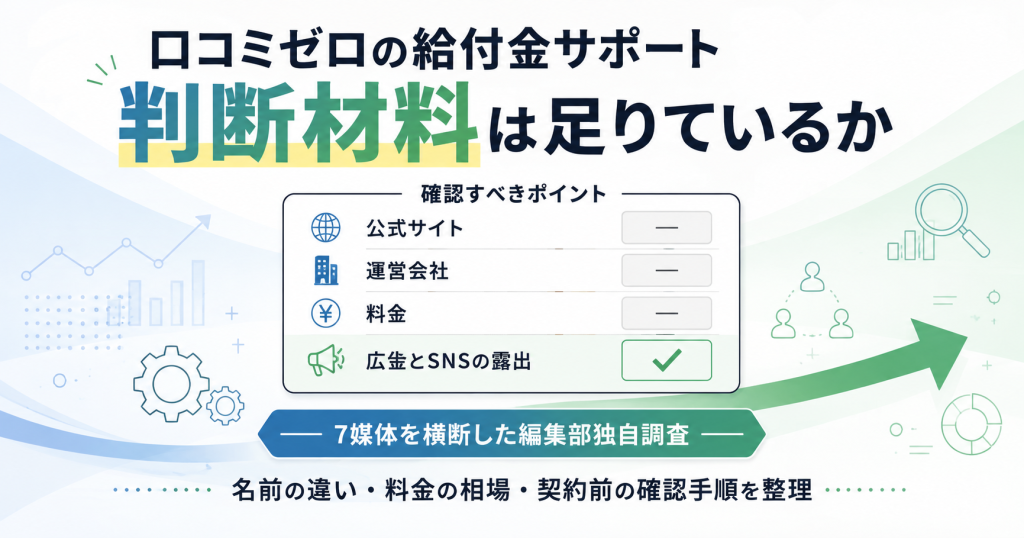 公式サイト・運営会社・料金の3項目が公開情報では確認できない状態を示した図解