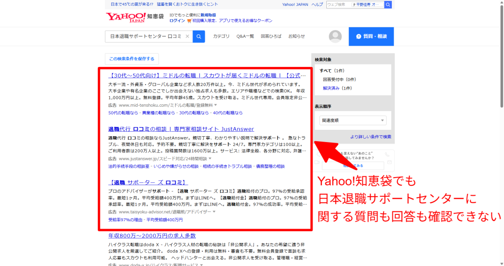 Q&Aサイトでサービス名と口コミを組み合わせて検索した結果画面。該当する質問が見あたらない状態を示す